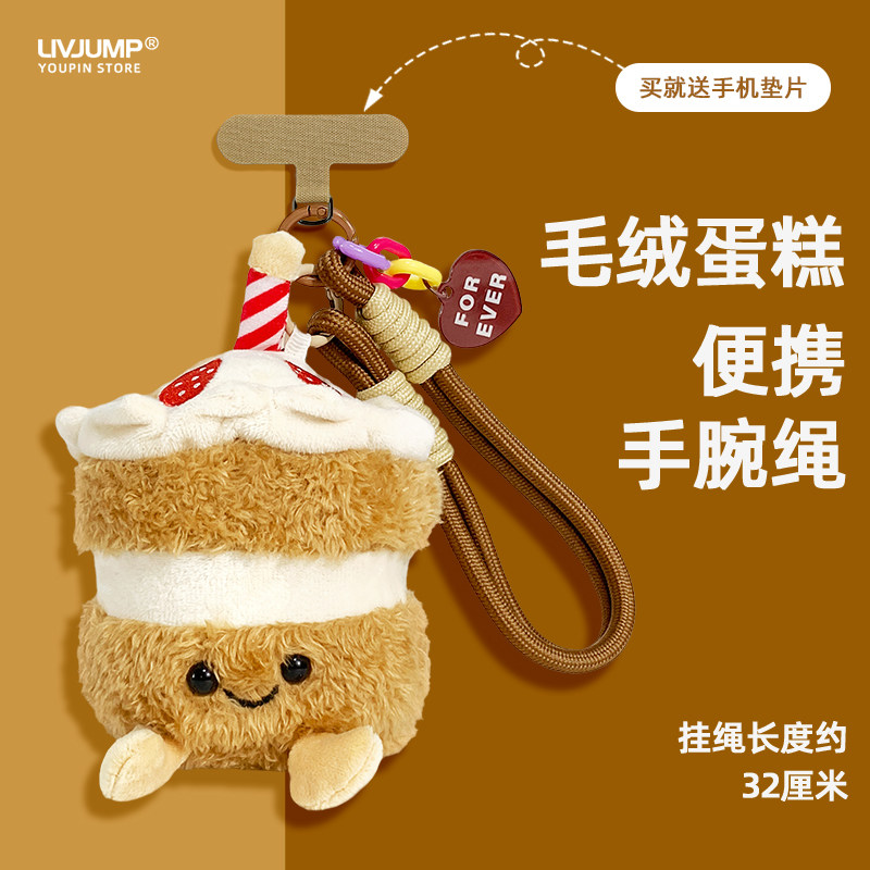 可爱蛋糕毛绒玩具挂手机挂绳短款爱心垫片手机壳情侣手腕绳小众潮