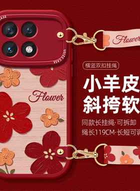 复古花朵适用红米Note13Pro挂绳Note12手机壳Turbo3防摔K70保护套K60Por斜挎K50S背带K40挂脖小米全包5G软壳