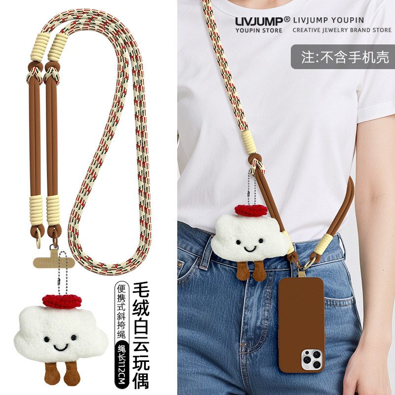 网红卡通小云朵毛绒公仔手机挂绳长款斜挎可肩背带撞色编织绳小众