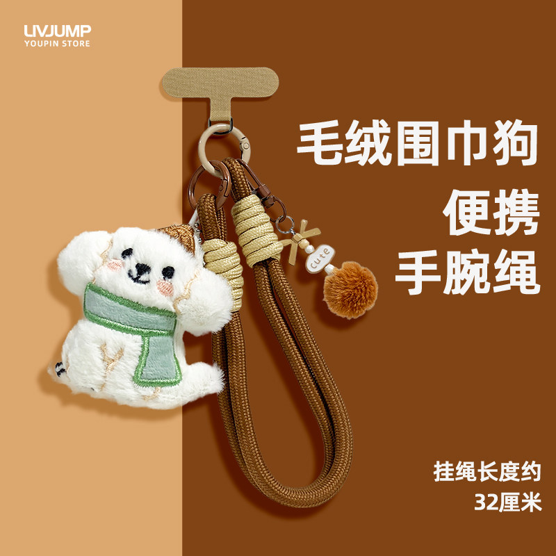 原创毛绒围巾狗手机挂绳编织手绳手机壳链防盗防丢绳子挂件软萌潮,3C数码配件,手机挂件/手机链,淘宝优惠券,粉丝福利购,淘宝优惠卷