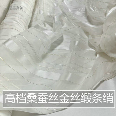 桑蚕丝纯色白色真丝金线缎条绡布料diy手工设计师面料子丝巾条纹