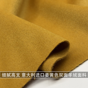 超细腻意大利进口姜黄色双面羊绒面料薄型秋冬羊毛呢大衣外套布料