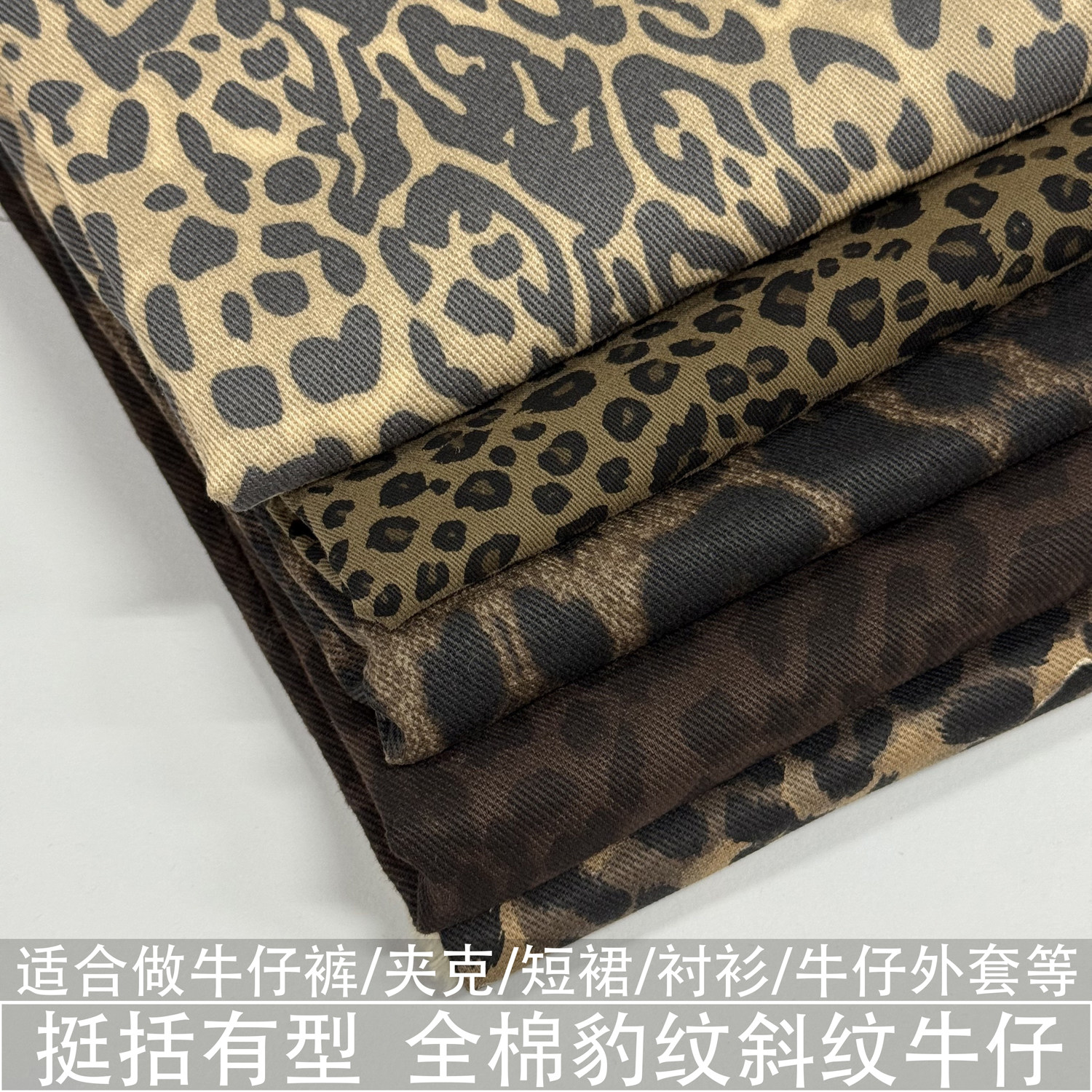 棕黄色豹纹全棉斜纹牛仔面料外套海绵垫/布料/面料/