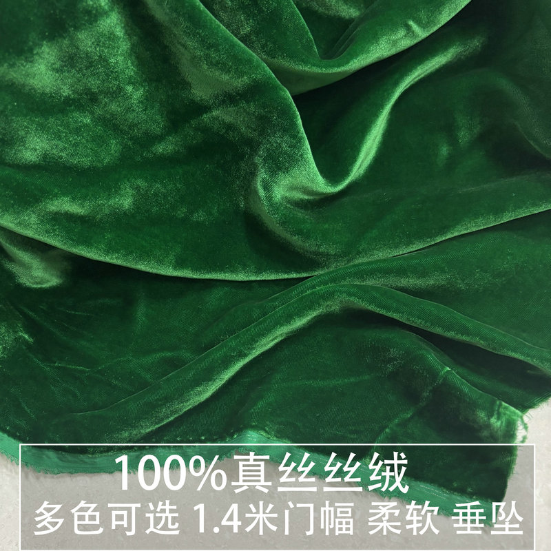 1.4米纯色真丝绒面料桑蚕丝天鹅绒金丝绒服装旗袍连衣裙布料秋冬