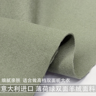 细腻意大利进口薄荷绿色双面羊绒面料薄型秋冬羊毛呢大衣外套布料