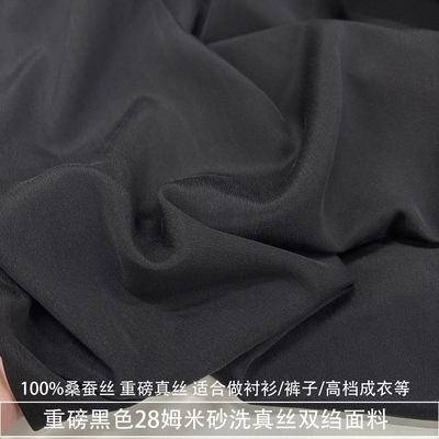 桑蚕丝28姆米黑色重磅砂洗双绉布料阔腿裤子重绉哑光丝绸缎面料夏