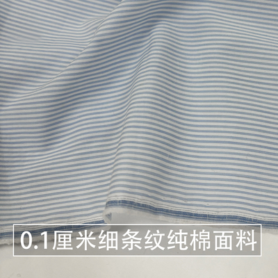 进口0.1厘米蓝白色细条纹纯棉衬衫布料连衣裙衬衣面料梭织工作服
