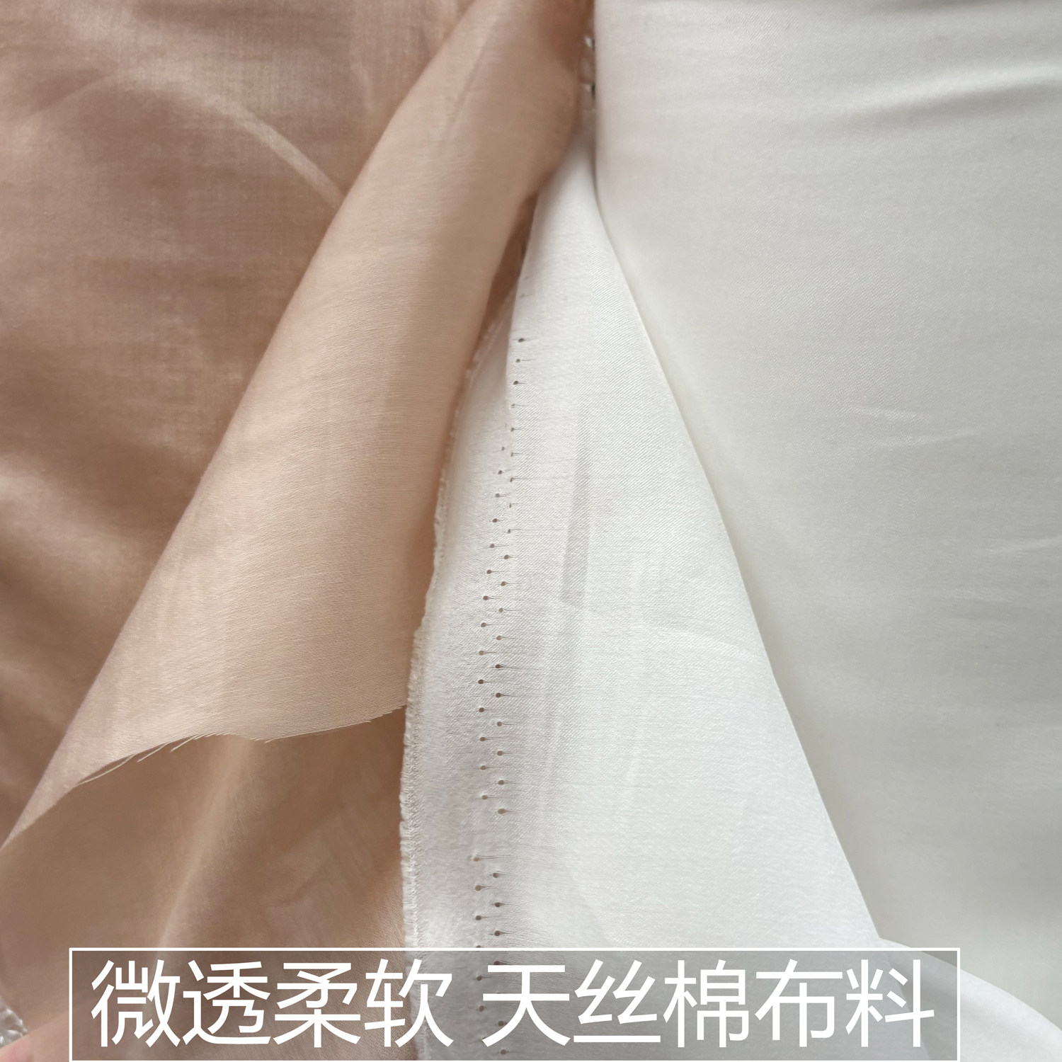 微透柔软亲肤 白色肉桂粉天丝棉布料衬衫连衣裙手工diy设计师面料图片
