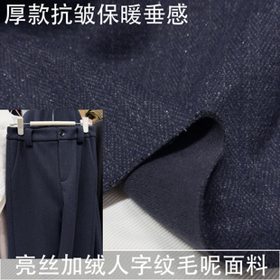 冬厚款抗皱保暖垂感细闪加绒人字纹毛呢面料阔腿裤子条纹呢子布料