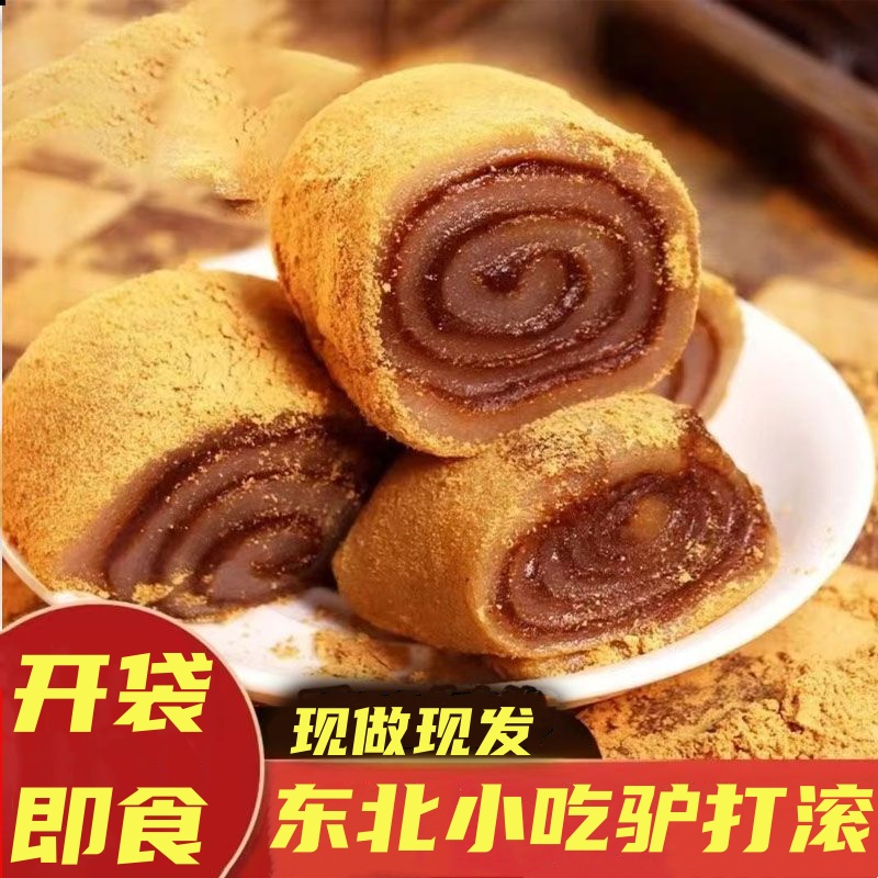 正宗驴打滚糕点东北特产
