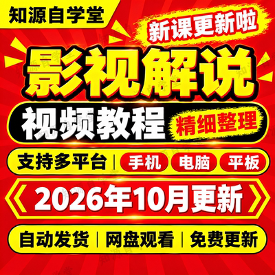 影视解说教程自动剪辑软件工作流AI指令剪辑真人配音提示词智能体