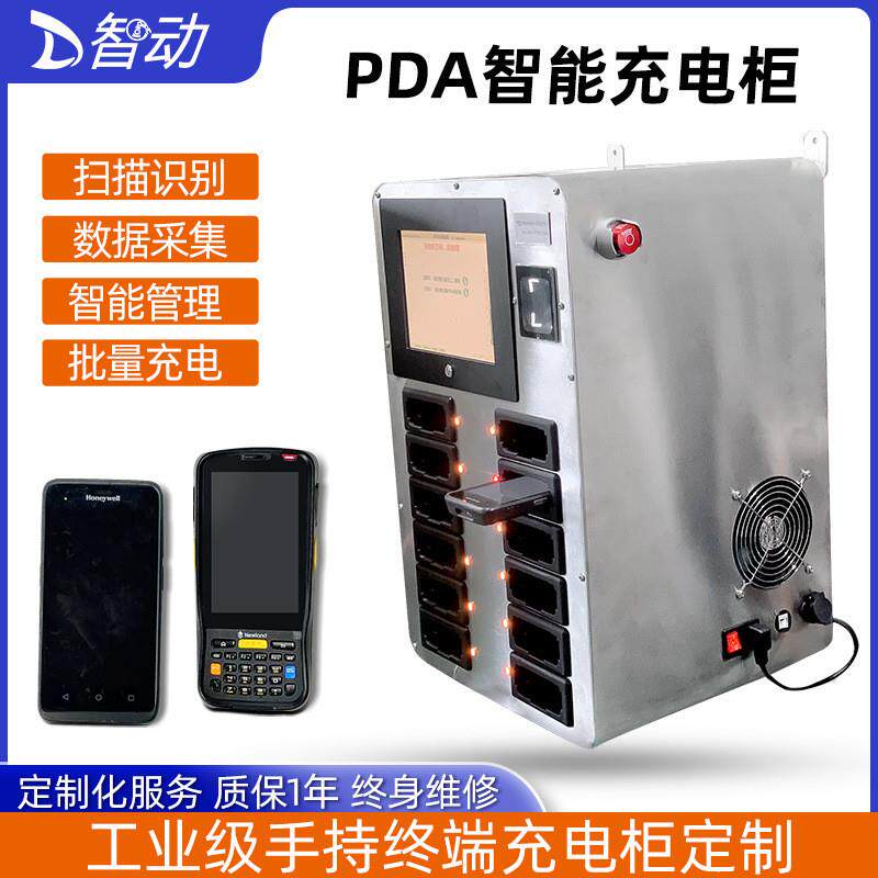 智能充电管理充电柜 安全防护数据采集扫描识别定制化PDA充电柜