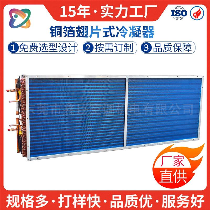 小型定制蒸发器 厂家直供来图定制工业亲水铝箔翅片冷凝器蒸发器