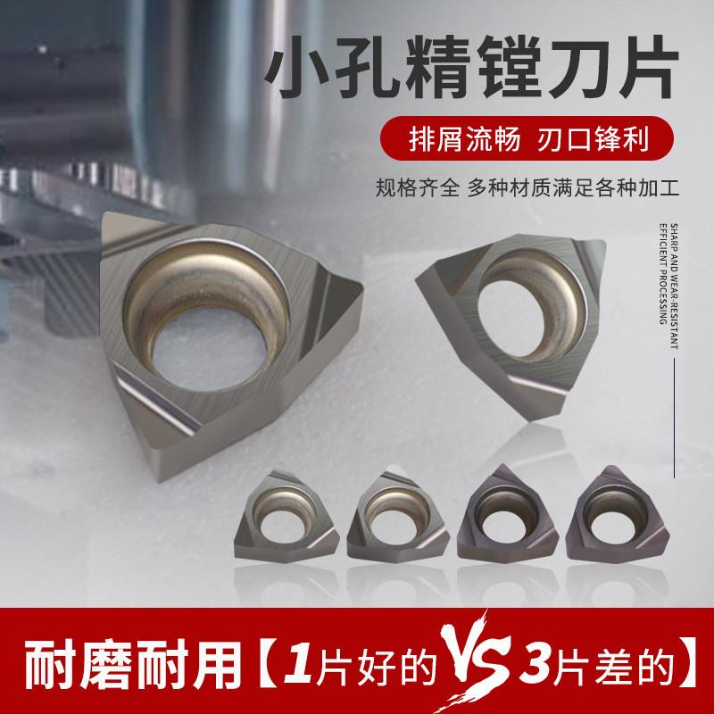 WBGT060102L陶瓷高光桃型小内孔镗孔数控精镗刀片WBGT060104L-F