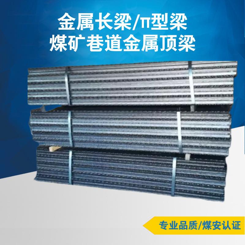 DFB3500/300金属顶梁27Simn材质热处理π型梁3.5米金属长梁