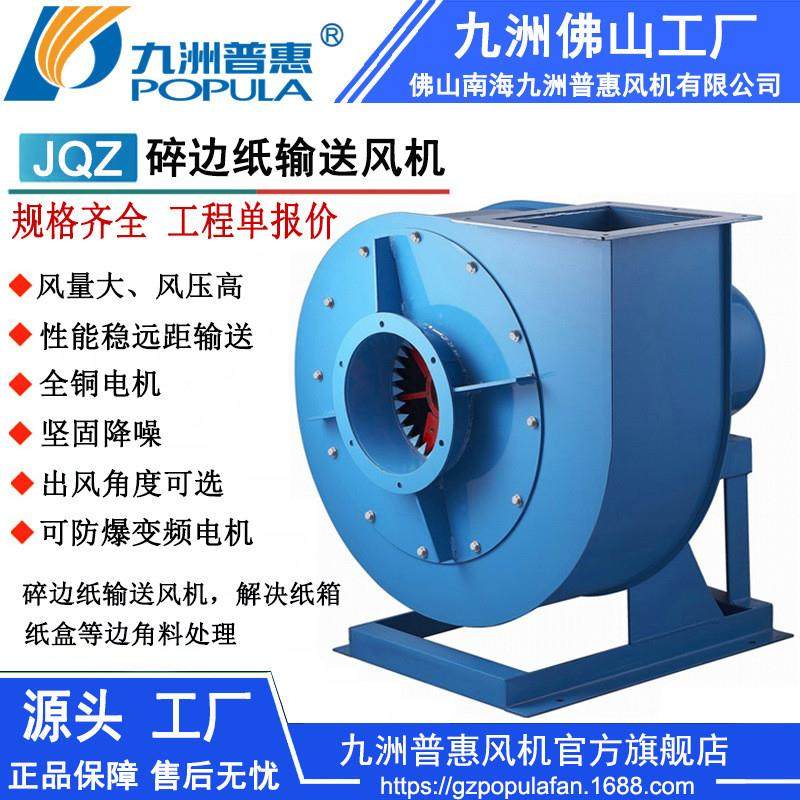 九洲碎纸风机 JQZ碎边纸输送风机 纸箱纸盒等边角料 碎纸输送风机,办公设备/耗材/相关服务,碎纸机,淘宝优惠券,粉丝福利购,淘宝优惠卷