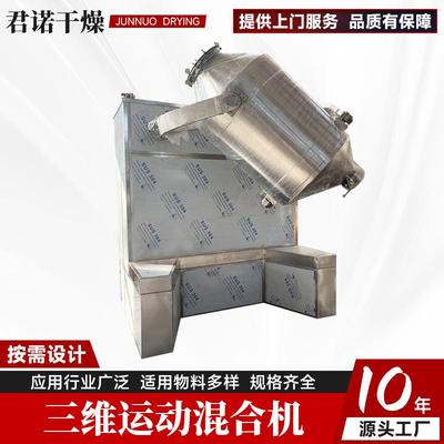 辣椒粉三维混合机 葡萄糖酸钙三维运动混合机 木薯淀粉搅拌机厂家