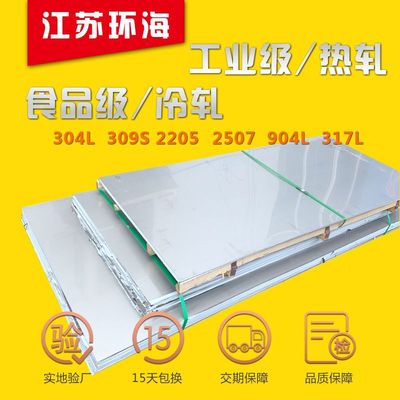 201 304 316L 321 310S不锈钢板 太钢冷热轧镜面拉丝中厚不锈钢板