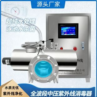 水处理设备过流式中压水箱明渠式紫外线杀菌器管道式紫外线消毒器