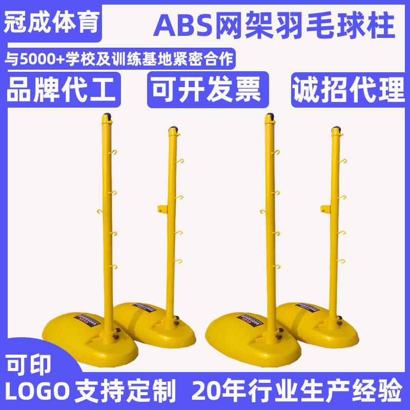 河北羽毛球柱ABS标准成人学校羽毛球网架移动款专用比赛羽毛球柱