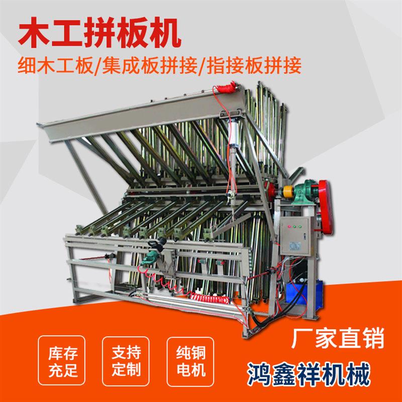 全自动木工拼板机 指接板实木拼板机 热压拼板机 A字型双面拼板机