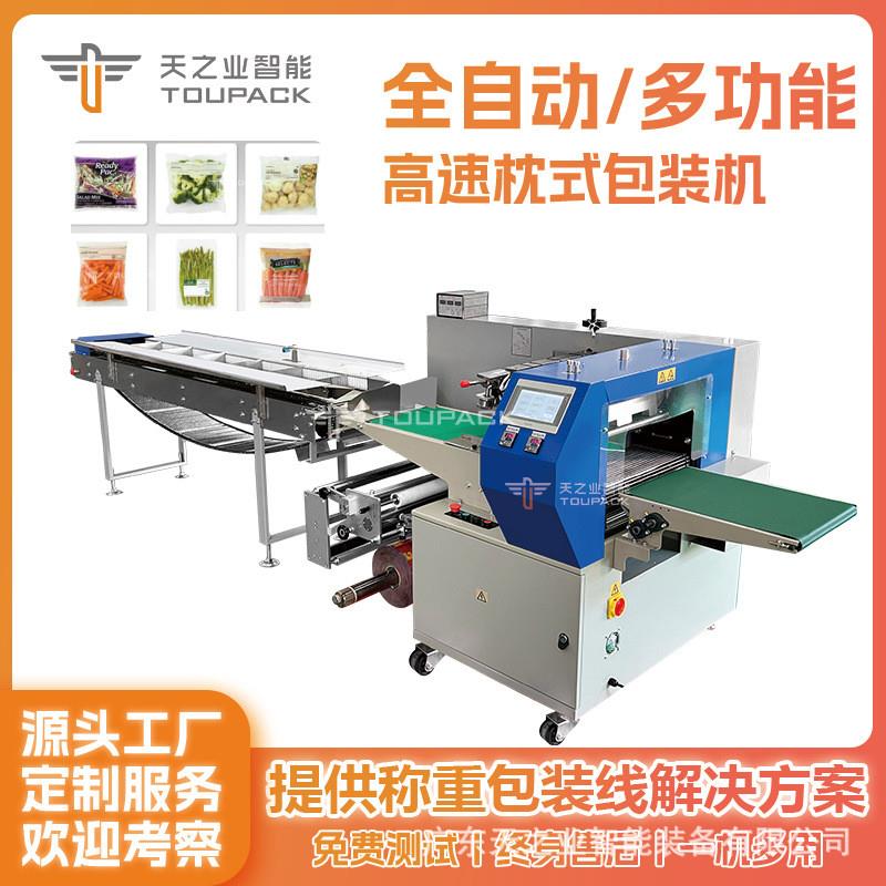 全自动高速枕式包装机五金日用品包装机蔬菜水果面包多功能包装机
