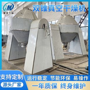 尼龙粒子低温烘干机工业氧化铁双锥真空干燥机精盐搪瓷烘干机