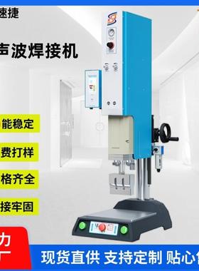 超声波焊接机塑焊机15hkz /20KHZ 2600w大功率智能塑料焊接设备