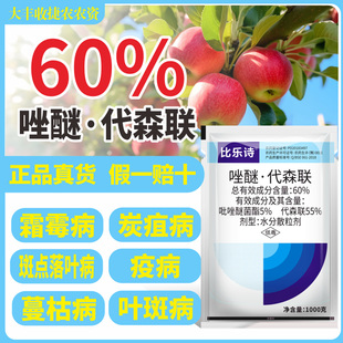 60%唑醚代森朕代森联代森连苹果树斑点落叶病国产百泰农药杀菌剂