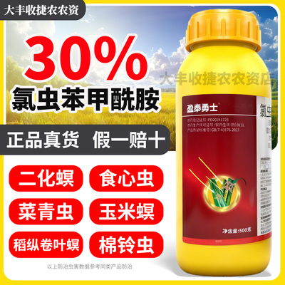 30%氯虫苯甲酰胺杀虫剂二化螟康钻心虫农药水稻打虫药宽杀虫剂