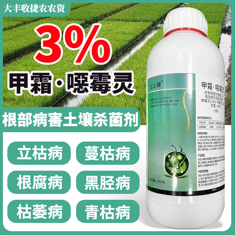 3%甲霜恶霉灵黄瓜枯萎立枯病果树根腐病烂根专用农药噁土壤杀菌剂