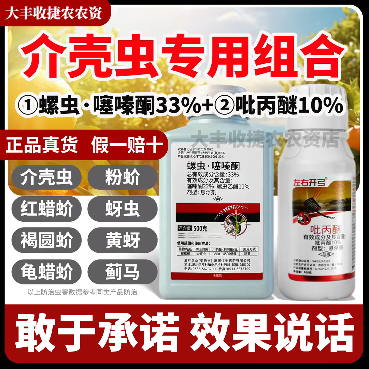 蚧壳虫专用药螺虫噻嗪酮铜果树效柑橘农特螺虫乙脂酯介壳虫杀虫剂
