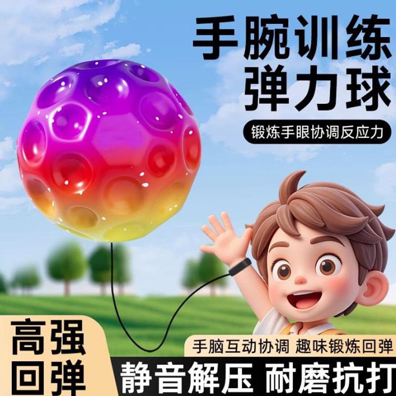 手腕跳跳球护腕月球石儿童高弹手抛球带绳实力训练解压正版球