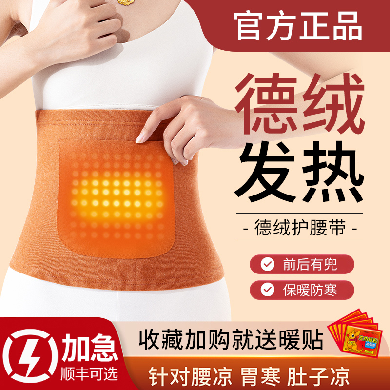 德绒冬季保暖护腰防寒加热暖腰带理疗防着凉神器护肚子加热敷男女