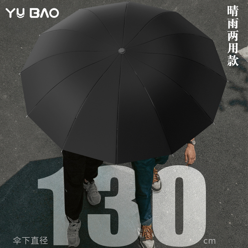 德国手动大号雨伞加大加厚加固抗暴雨晴雨两用女折叠伞男士双人伞