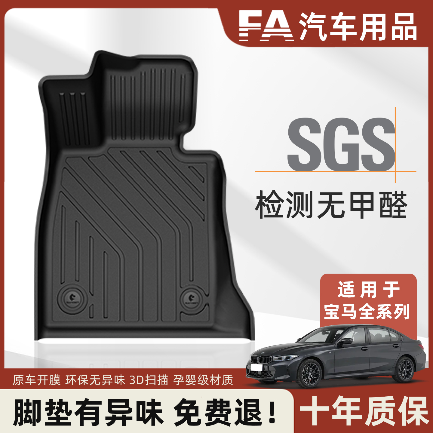 FA适用新款五座宝马I3 IX3 X1 X5全TPE汽车脚垫半包围无异味内饰