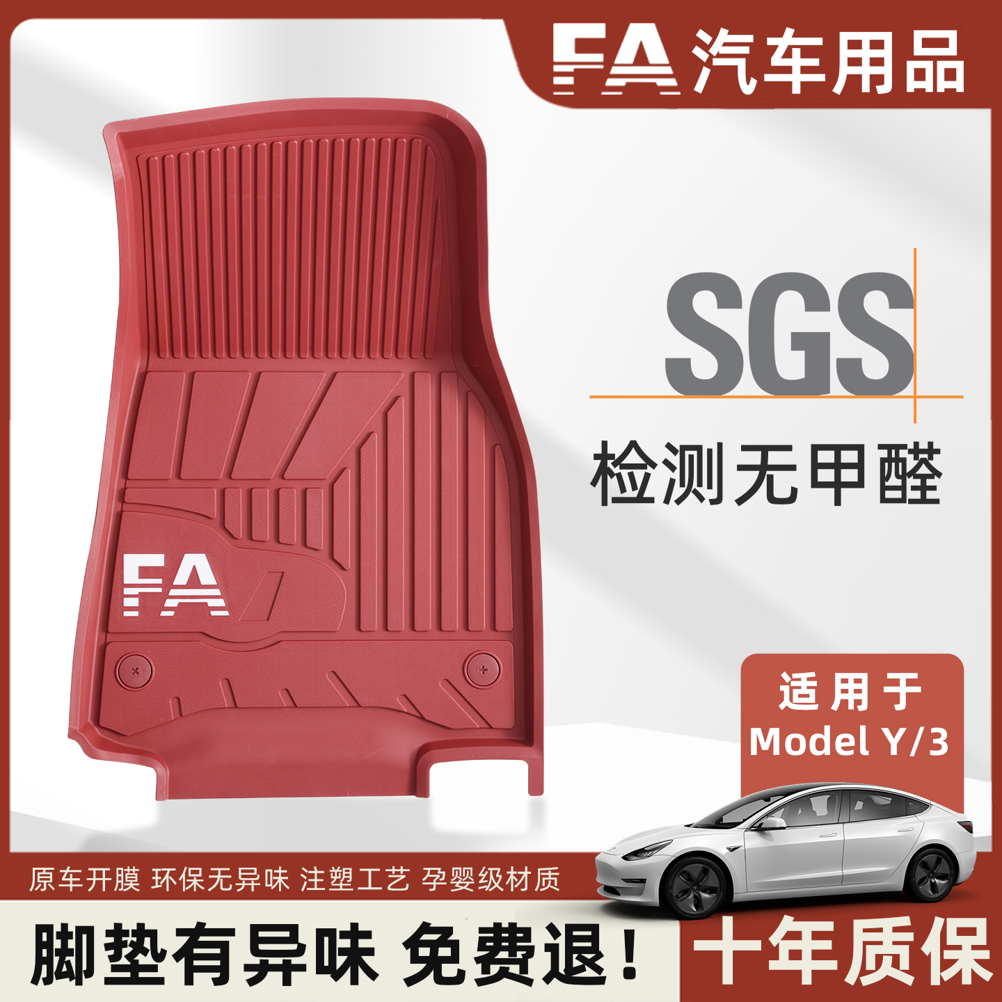 FA特斯拉TPEmodel3/Y多多色脚垫