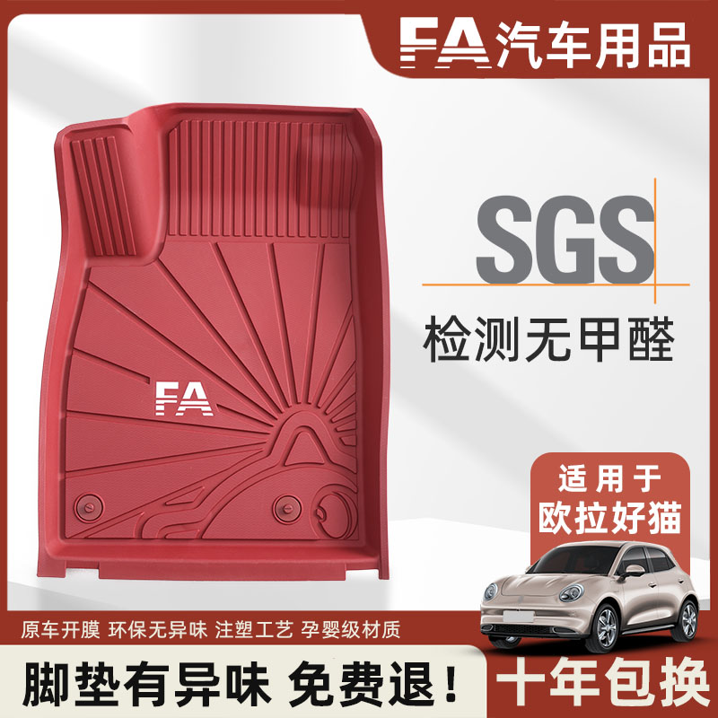 FA欧拉TPE注塑闪电好猫专用脚垫