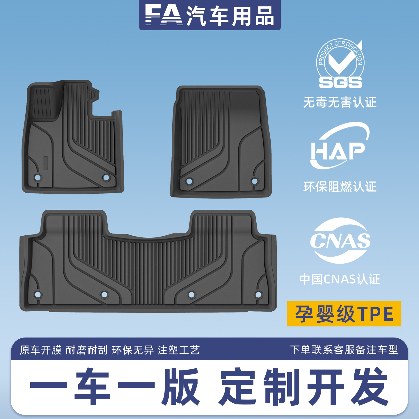 【热门推荐】专车专用TPE脚垫