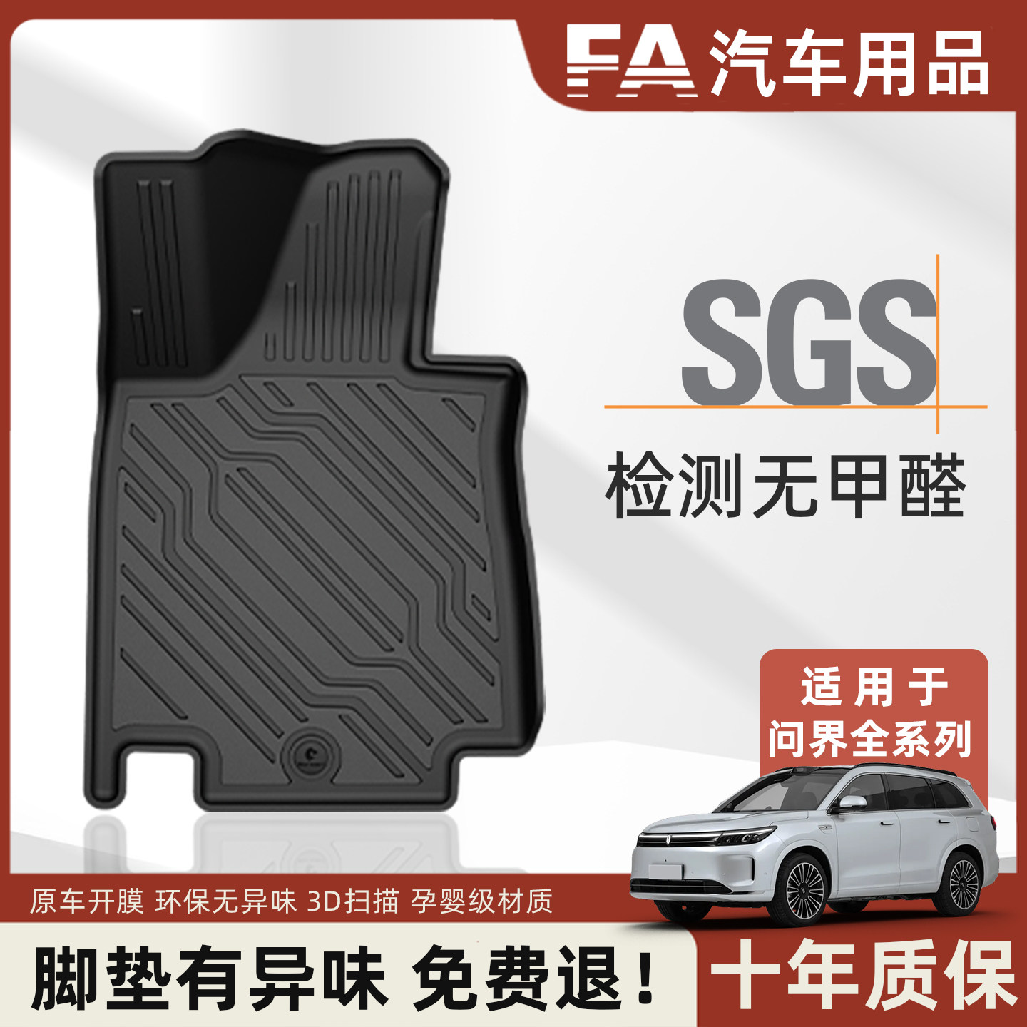 FA孕婴级全TPE汽车脚垫5座6座问界M5 M7 M8 M9高边半包围脚垫内饰