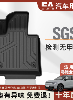 FA零跑C11 C16 B10 C10汽车脚垫半包围全TPE注塑新款内饰25版脚垫