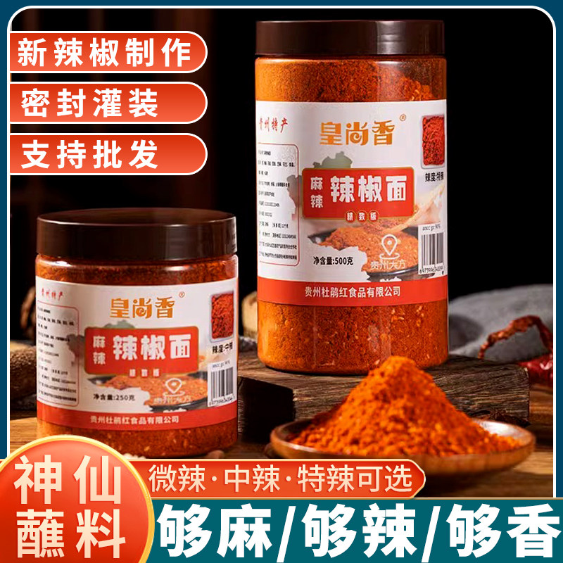 贵州特产辣椒面特辣毕节大方烙锅烧烤蘸料五香麻辣干碟辣椒粉罐装