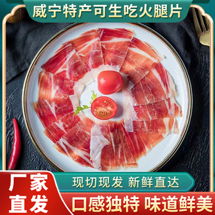 贵州威宁特产徐福绍芬火腿切片农家放养黑猪即食生吃火腿片礼盒装