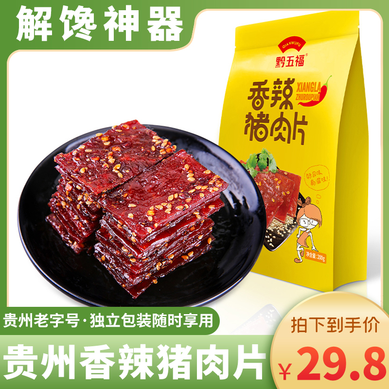 黔五福香辣猪肉片200g