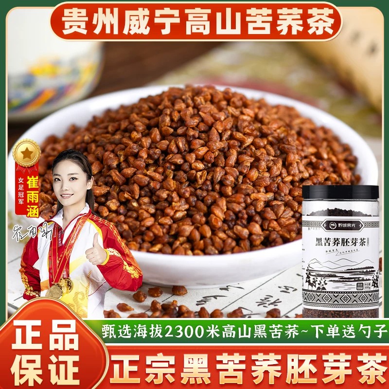 贵州威宁特产苦荞茶黑苦荞胚芽茶黔城食光苦荞麦茶花草养生茶正品
