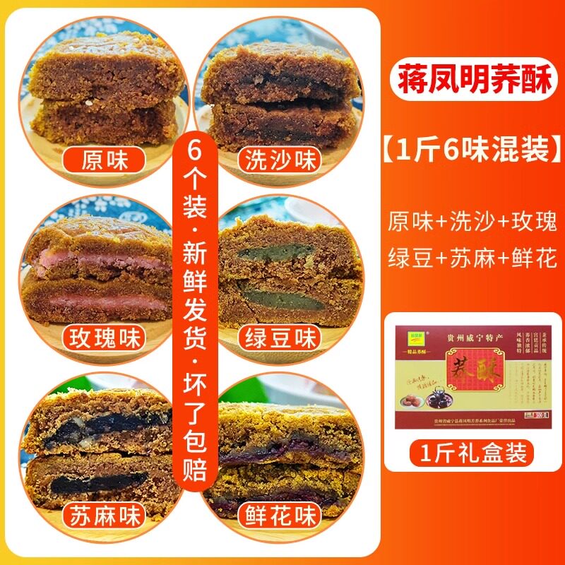 1-2斤正宗威宁蒋凤明家荞酥贵州特产毕节手工传统糕点小吃礼盒8味
