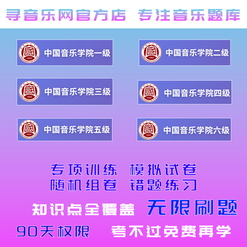2026中国音乐学院乐理音基考级模拟在线题库一二三四五六级真题库