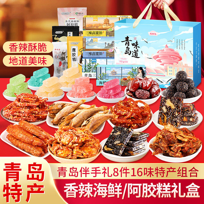 山东特产大全伴手礼盒济南青岛煎饼干年货春节送人零食小吃大礼包