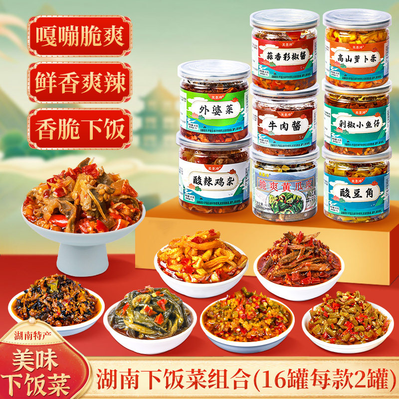 湖南正宗下饭菜旗舰店各种各样酱菜辣椒酱咸菜开胃菜独立小包装,水产肉类/新鲜蔬果/熟食,腌制/榨菜/泡菜,淘宝优惠券,粉丝福利购,淘宝优惠卷