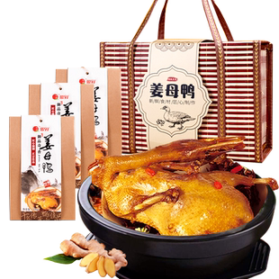 姜母鸭福建厦门的特产(3袋)泉州鼓浪屿福州年货春节伴手礼品盒装